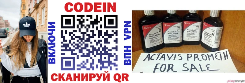 Codein напиток Lean (лин)  магазин продажи   Володарск 