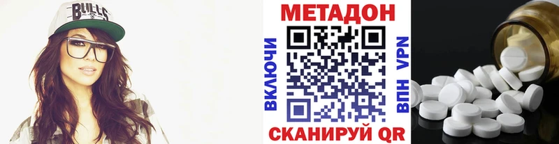Метадон methadone  Володарск 